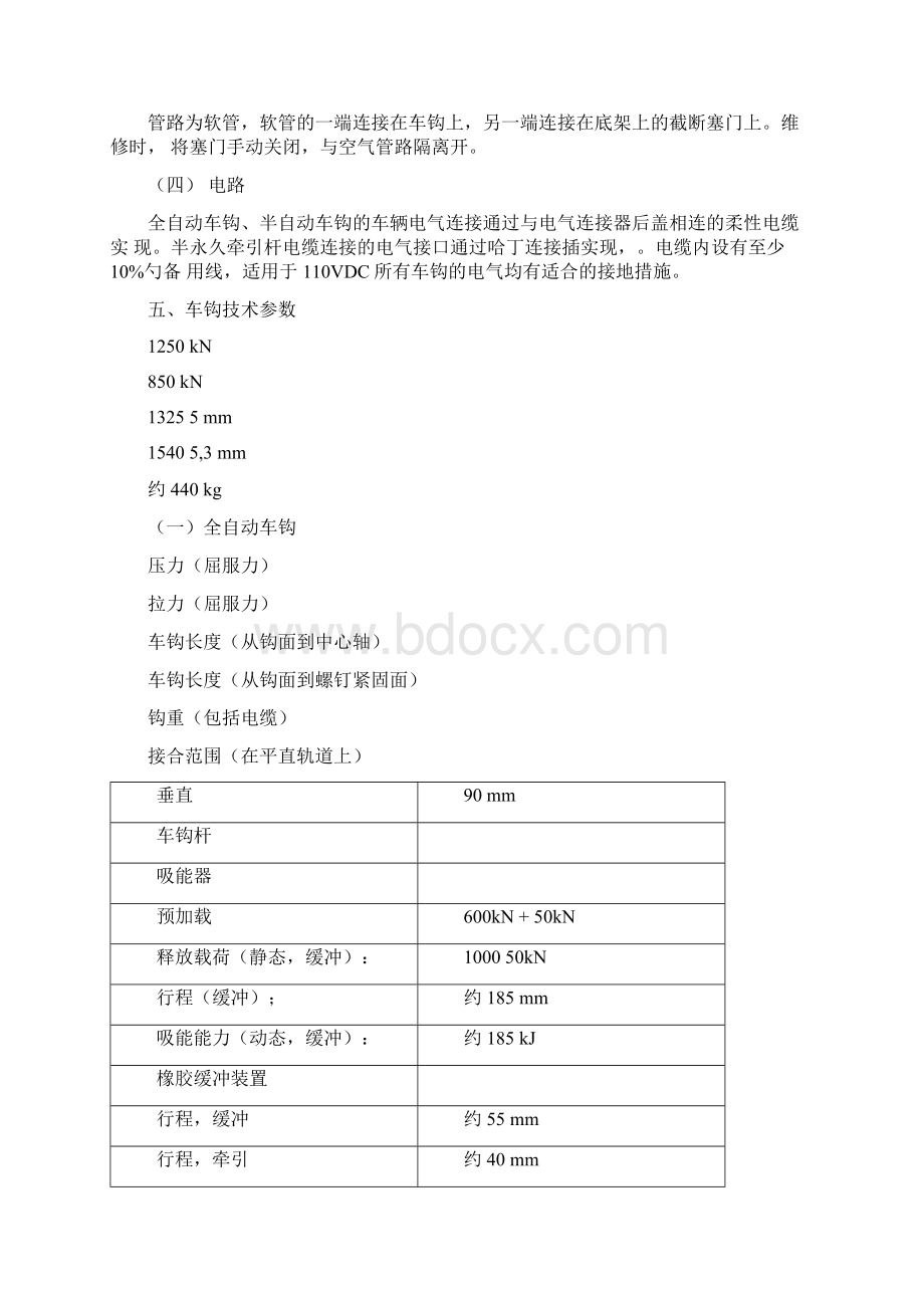 车钩缓冲装置.docx_第3页