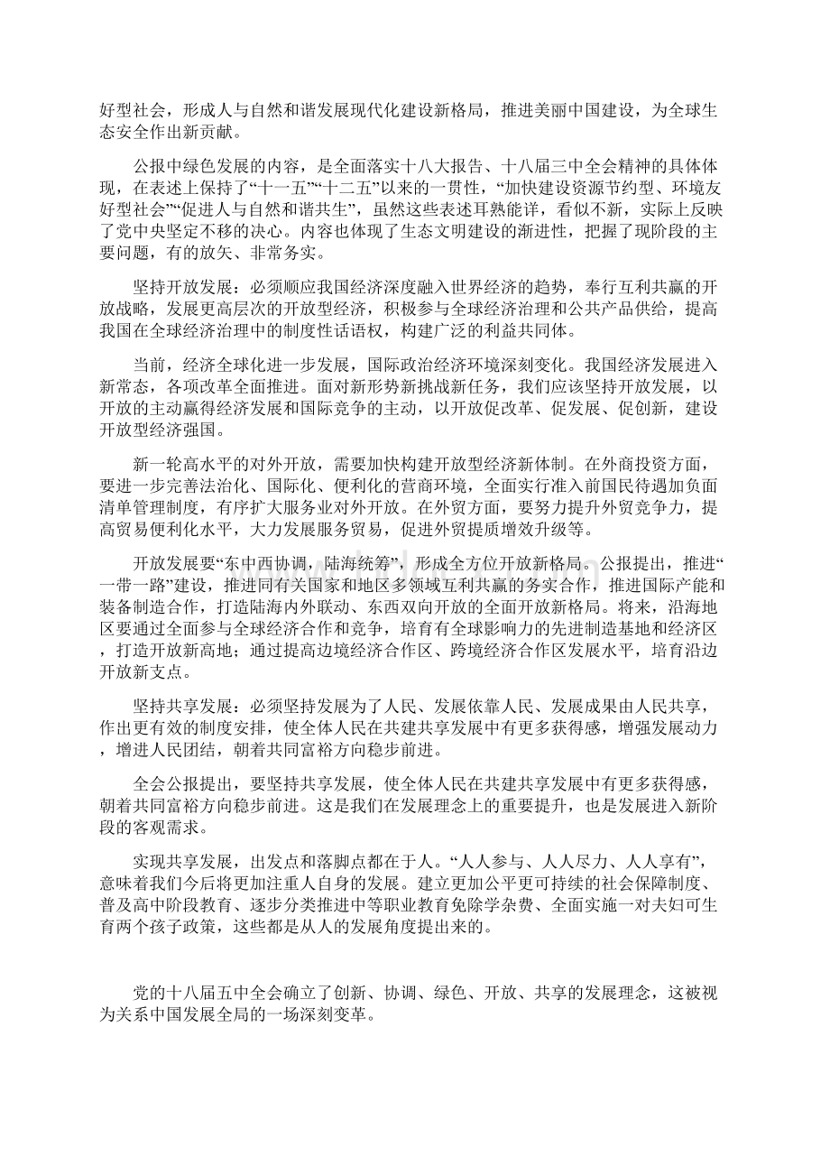 南京工业大学中特整理资料.docx_第2页