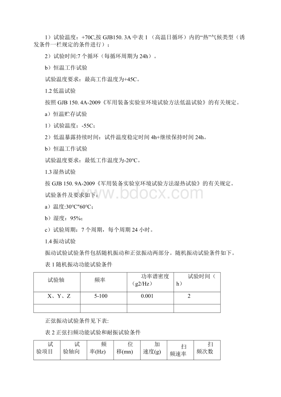 环境适应性工作计划.docx_第2页