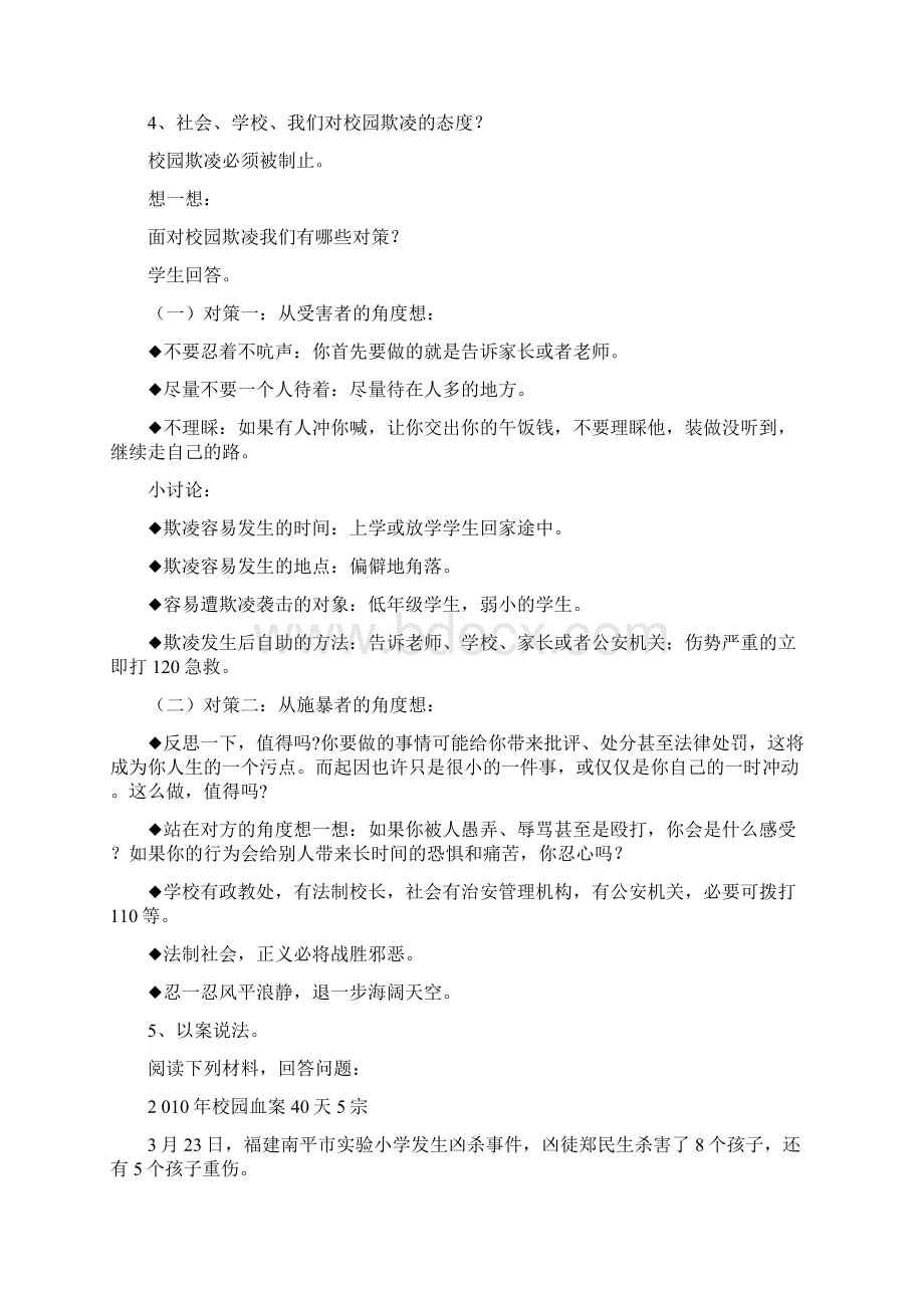 最新校园欺凌主题班会教案说课讲解.docx_第2页