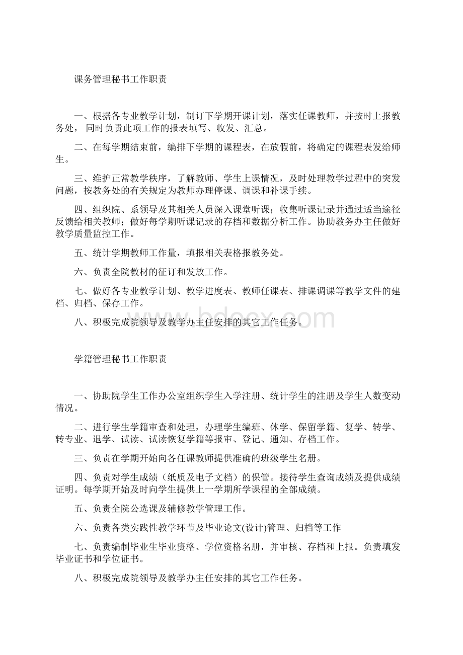 高校行政人员岗位职责.docx_第2页