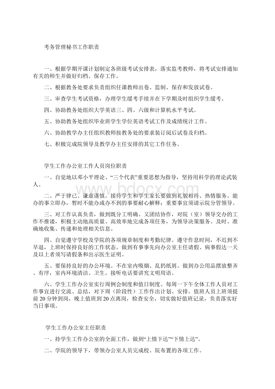 高校行政人员岗位职责Word下载.docx_第3页