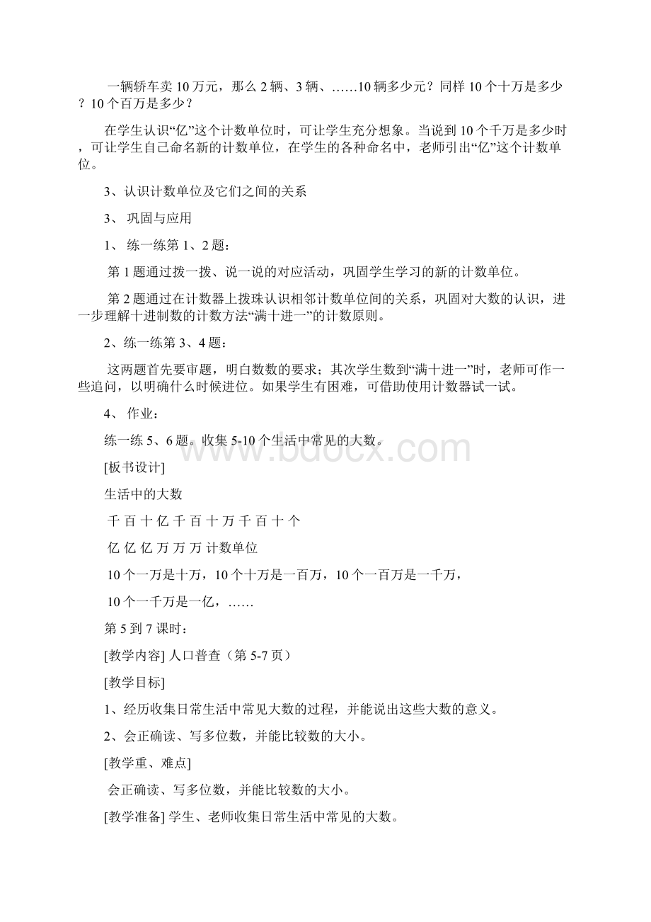 北师大版小学四年级上册数学教案2.docx_第2页