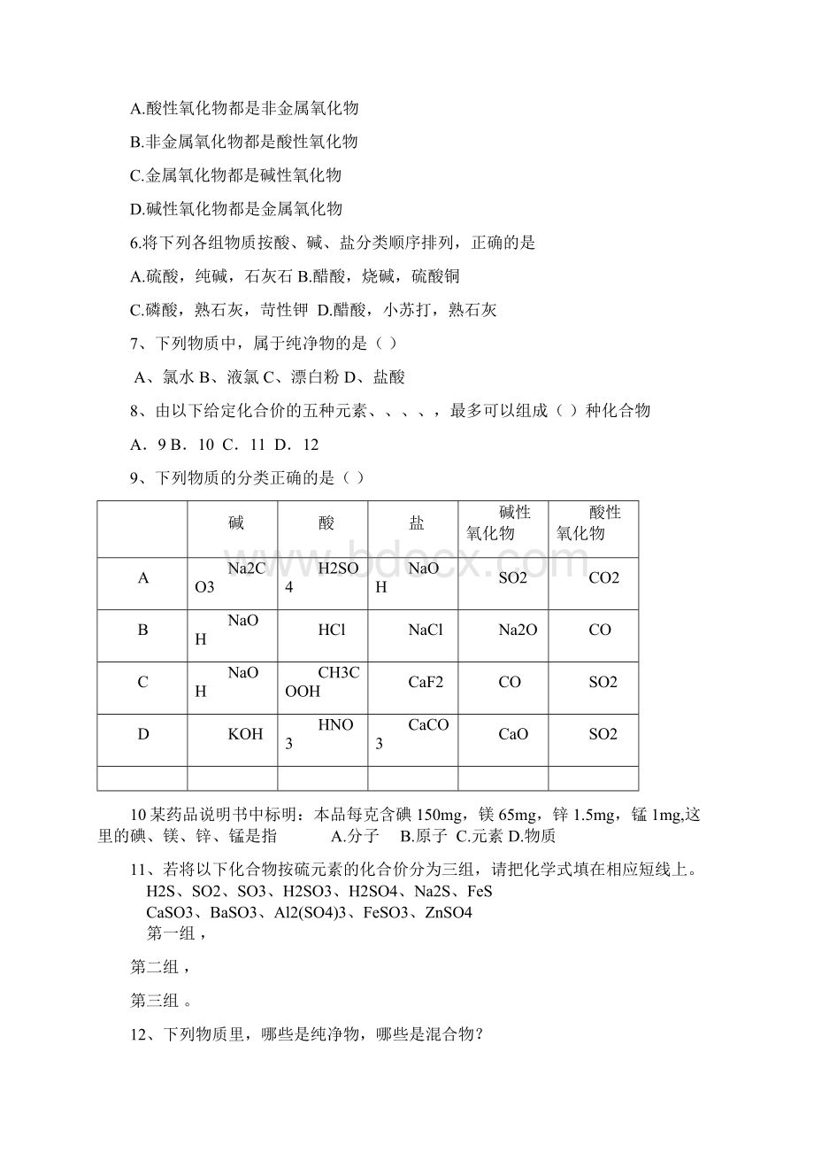 最新苏教版化学必修一专题一练习题Word格式.docx_第2页