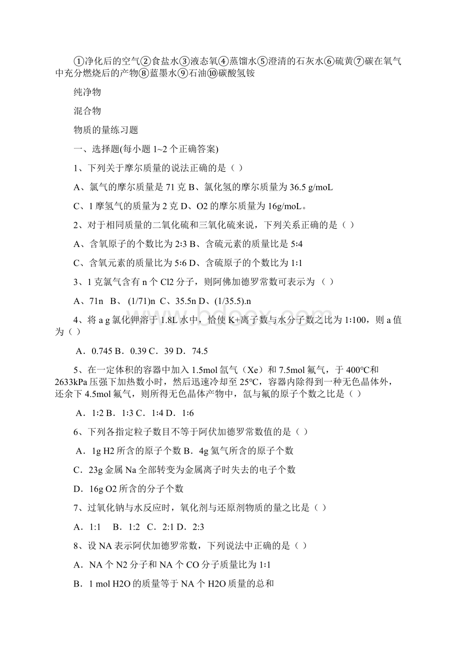 最新苏教版化学必修一专题一练习题Word格式.docx_第3页