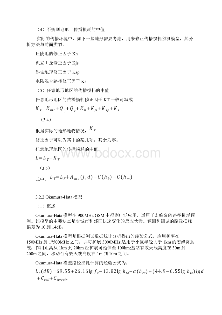 移动通信课程设计链路预算模型含源程序.docx_第3页