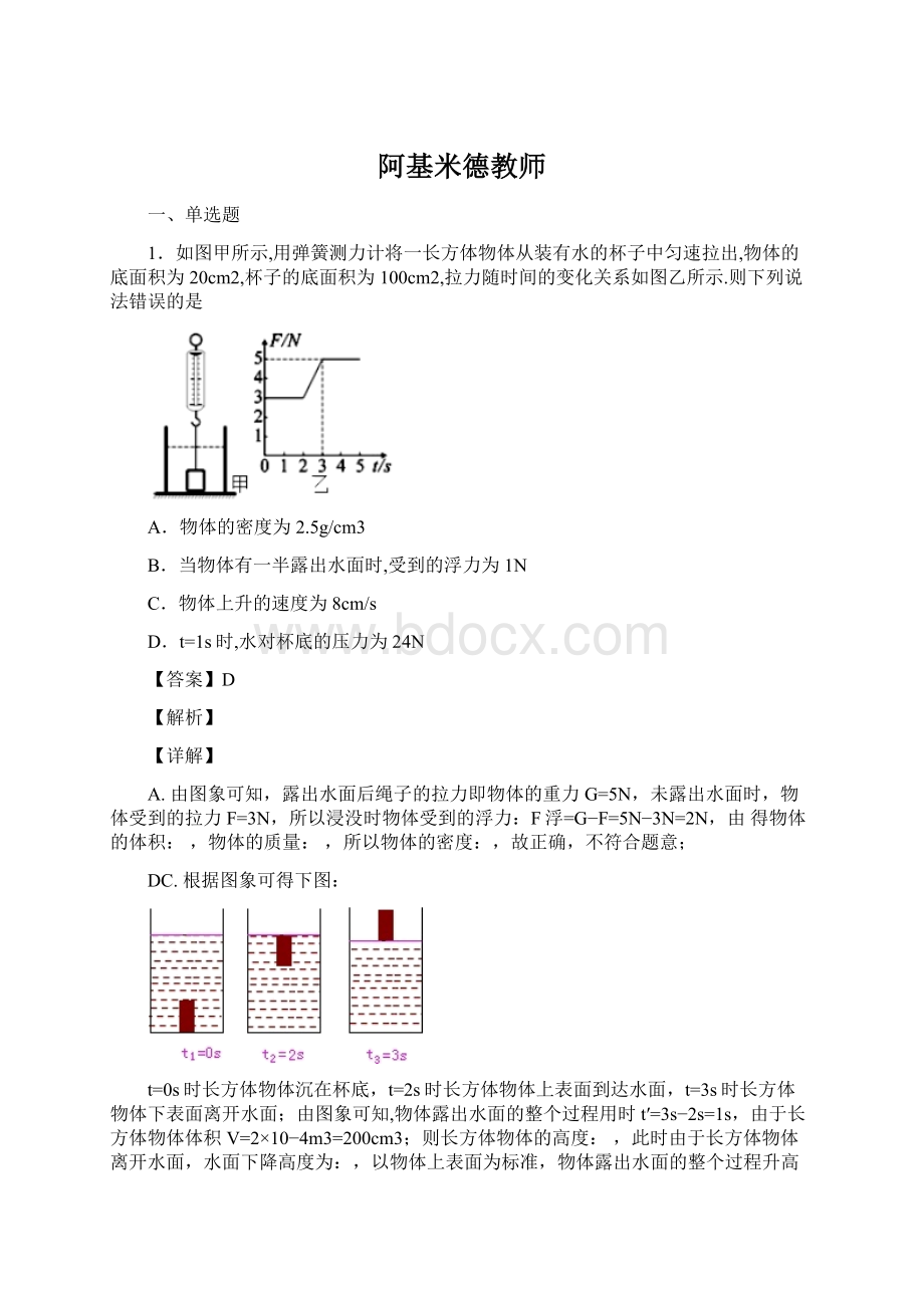 阿基米德教师.docx