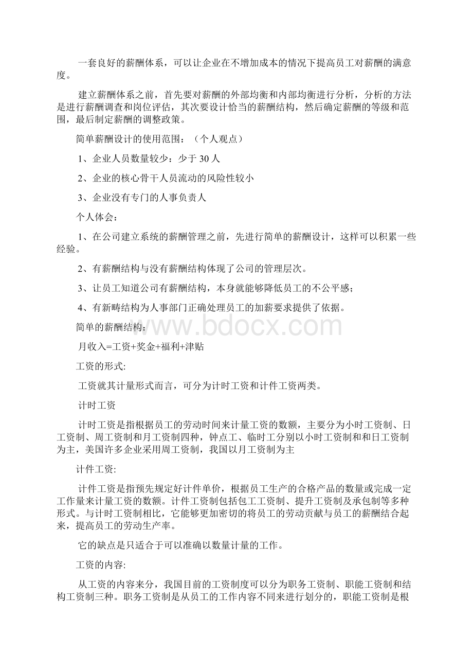 薪资结构设计doc 14.docx_第2页