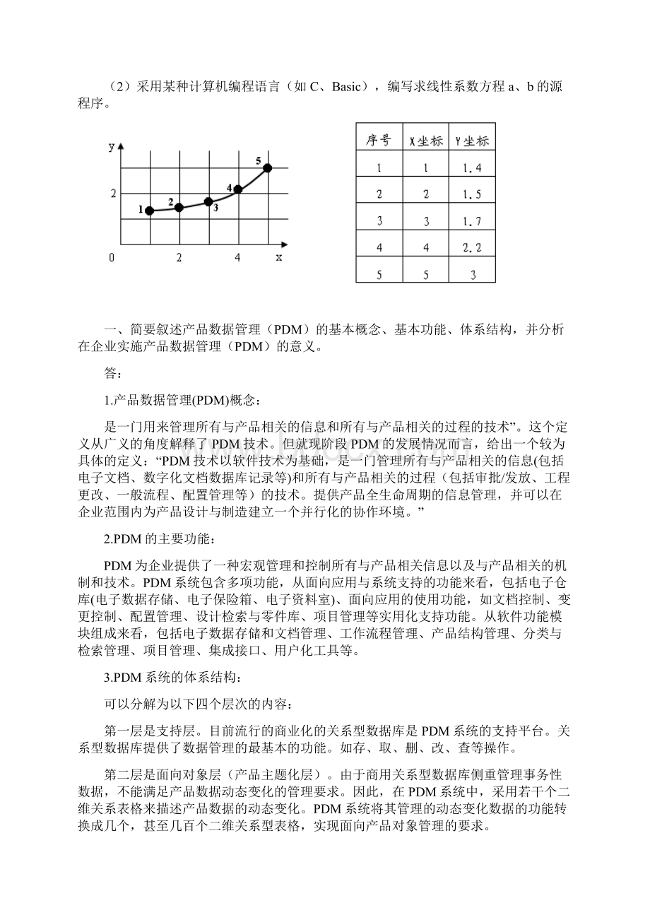 CADCAM技术及应用中南大学网络教育课程考试复习资料Word文档下载推荐.docx_第3页