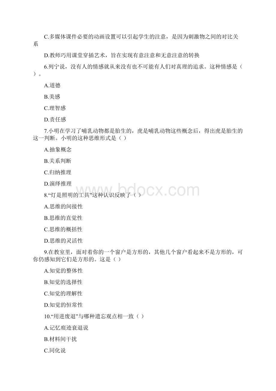 心理学教育心理学考前1000题10学习资料.docx_第2页