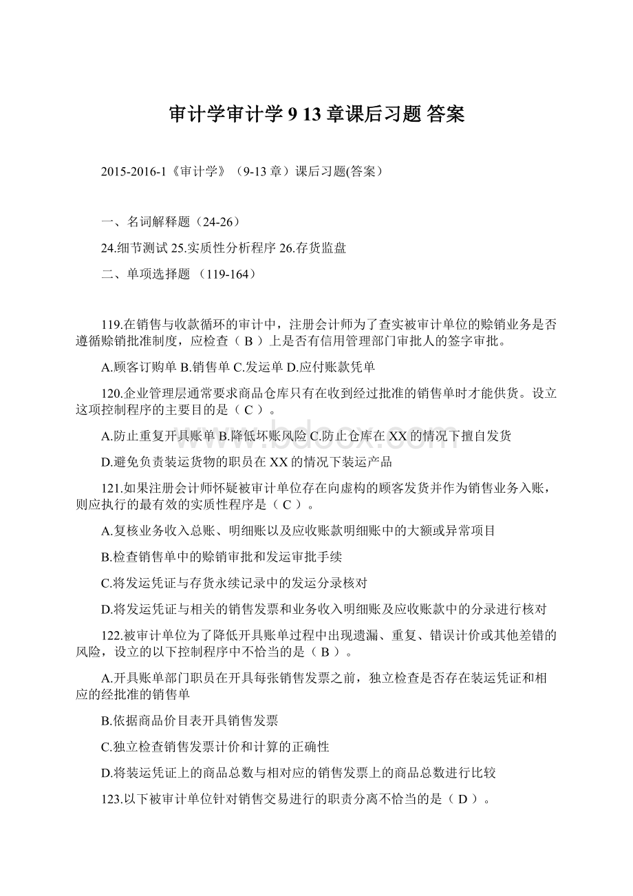 审计学审计学9 13章课后习题答案.docx_第1页