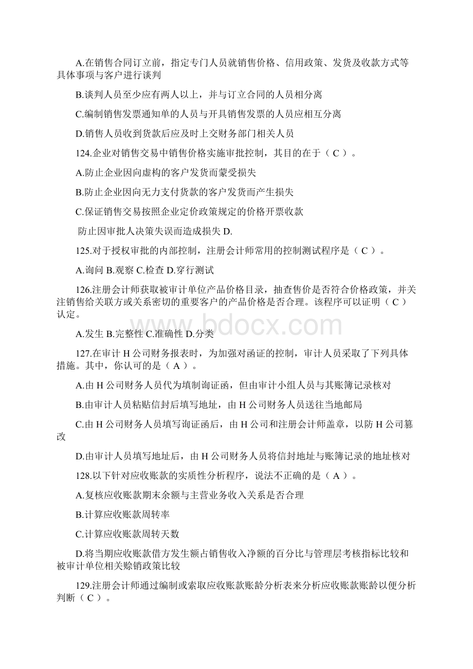 审计学审计学9 13章课后习题答案.docx_第2页