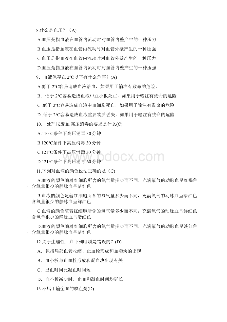 血液知识竞赛题目Word文档格式.docx_第2页