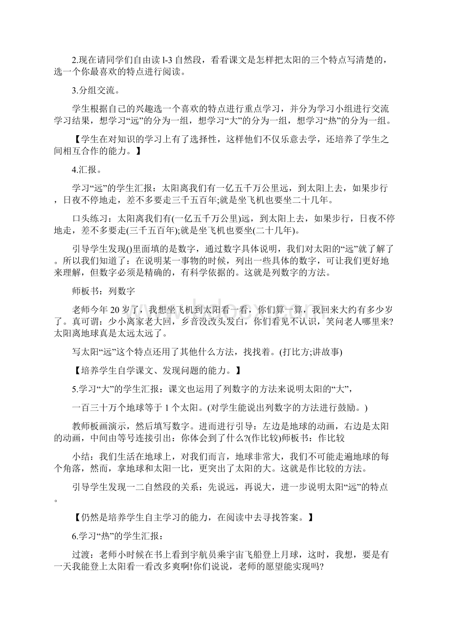 《太阳》优质教学设计5篇.docx_第2页