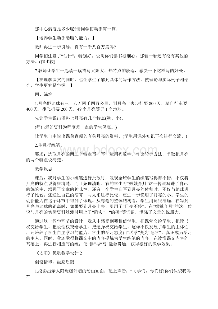 《太阳》优质教学设计5篇.docx_第3页