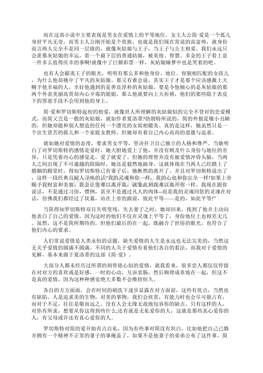 简爱读后感字3000字Word文档下载推荐.docx_第3页