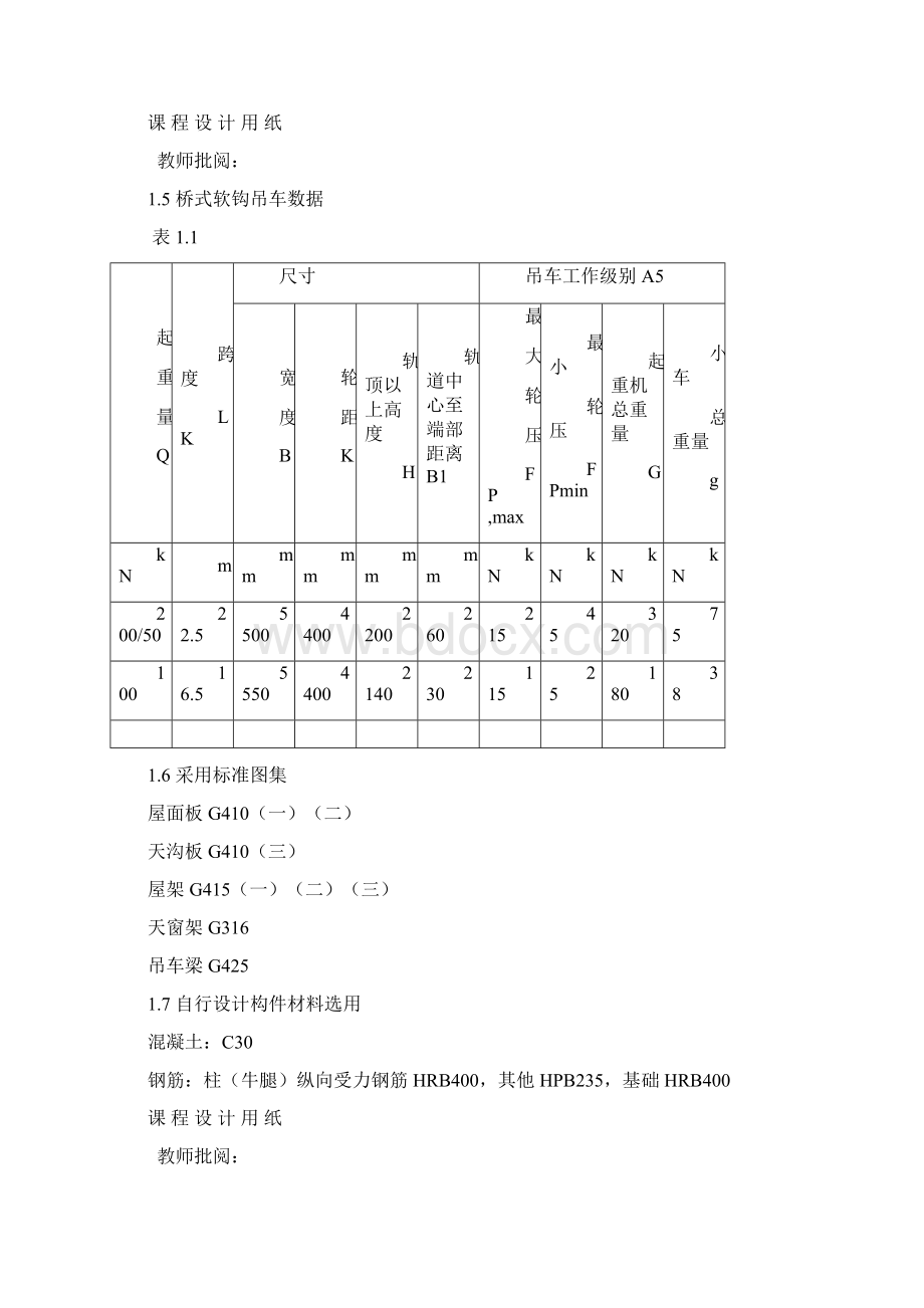 单层厂房结构课程设计指导书.docx_第2页