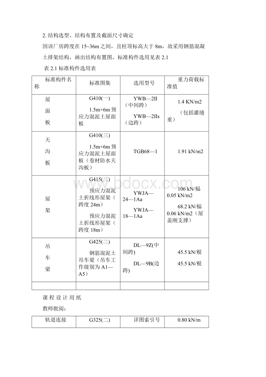 单层厂房结构课程设计指导书.docx_第3页