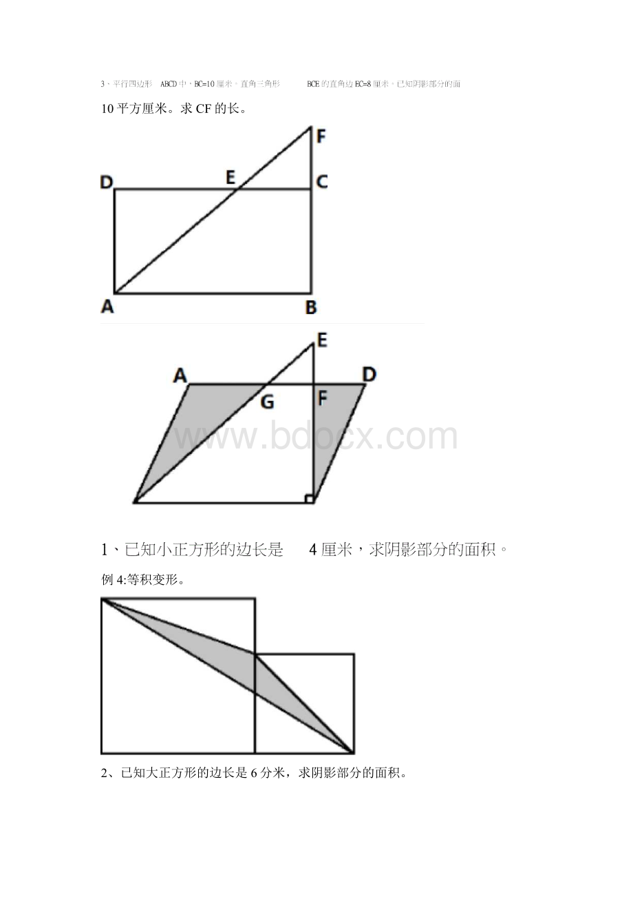 小升初奥数几何图形.docx_第3页