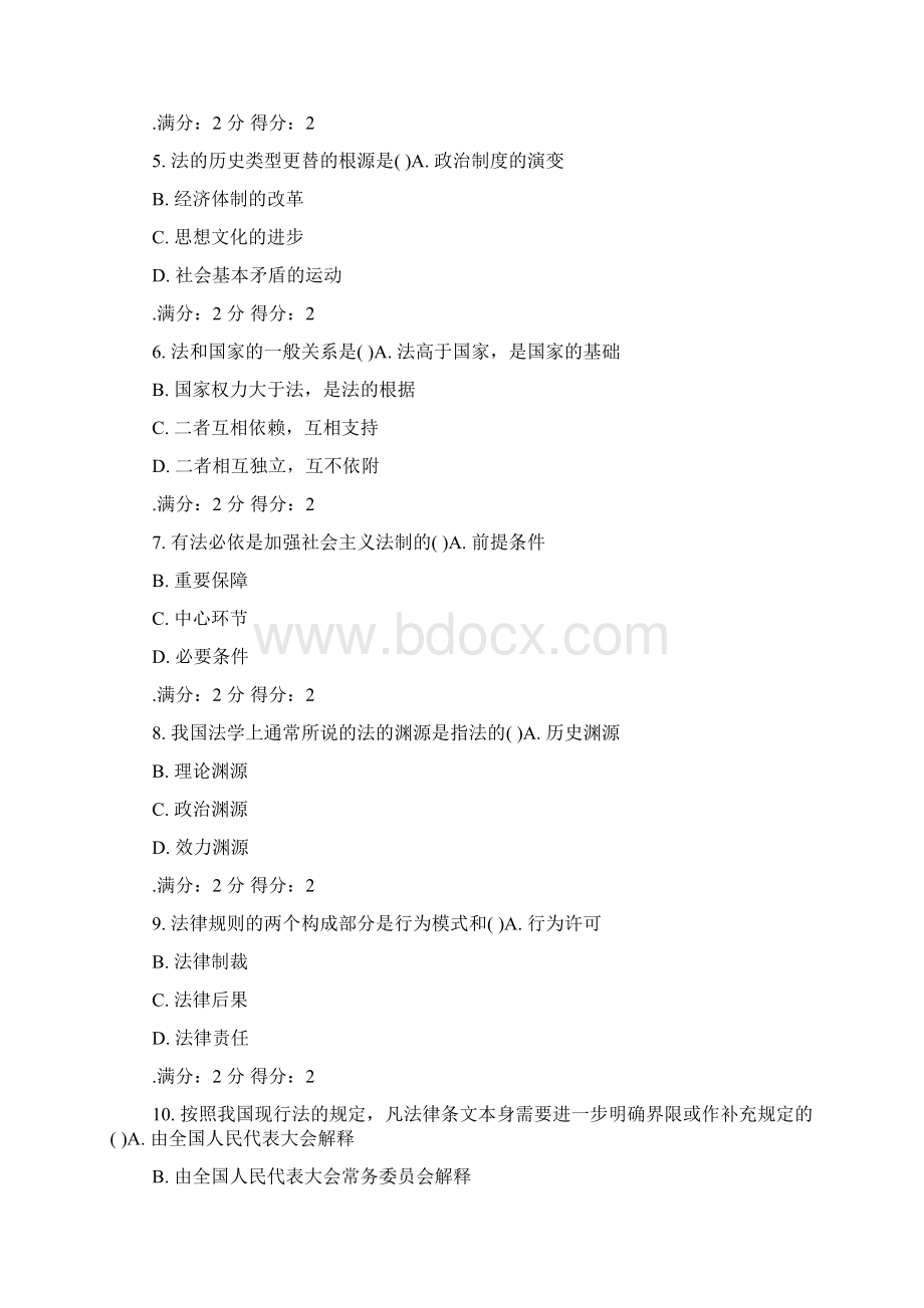 福师14秋《法理学》在线作业文档格式.docx_第2页