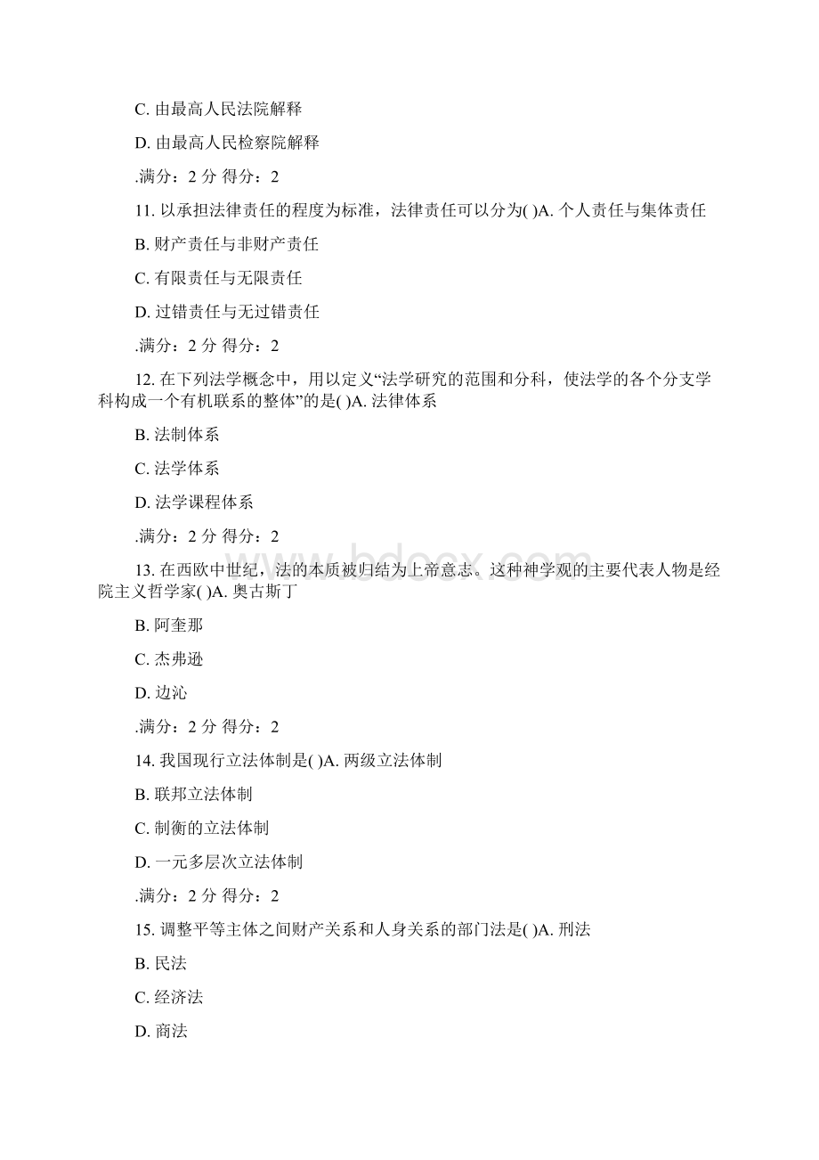 福师14秋《法理学》在线作业文档格式.docx_第3页