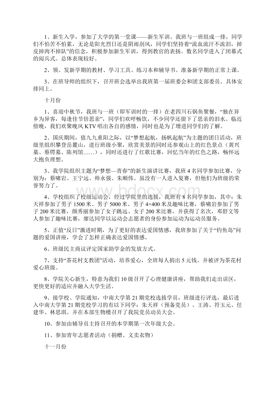 中南大学资生院矿物1002班班长工作总结word资料12页Word格式文档下载.docx_第3页