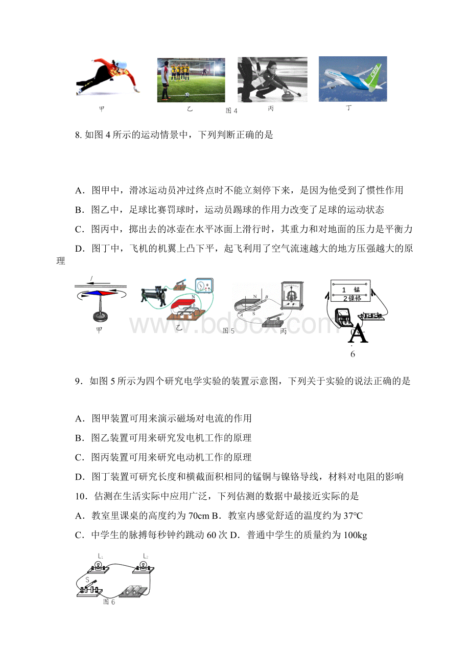 北京石景山初三年级二模物理试题及答案.docx_第3页