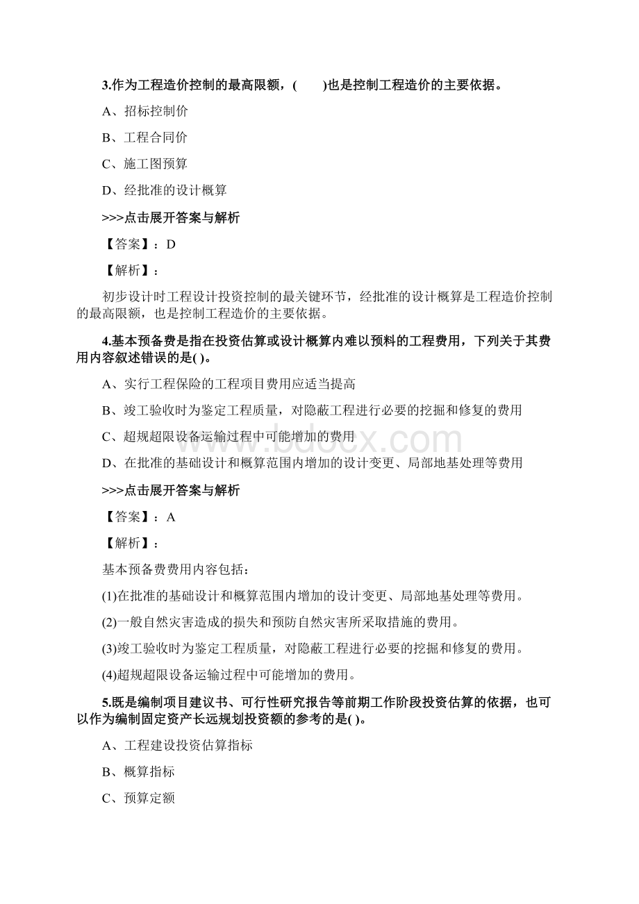 二级造价工程师《工程造价管理基础知识》复习题集第1025篇.docx_第2页