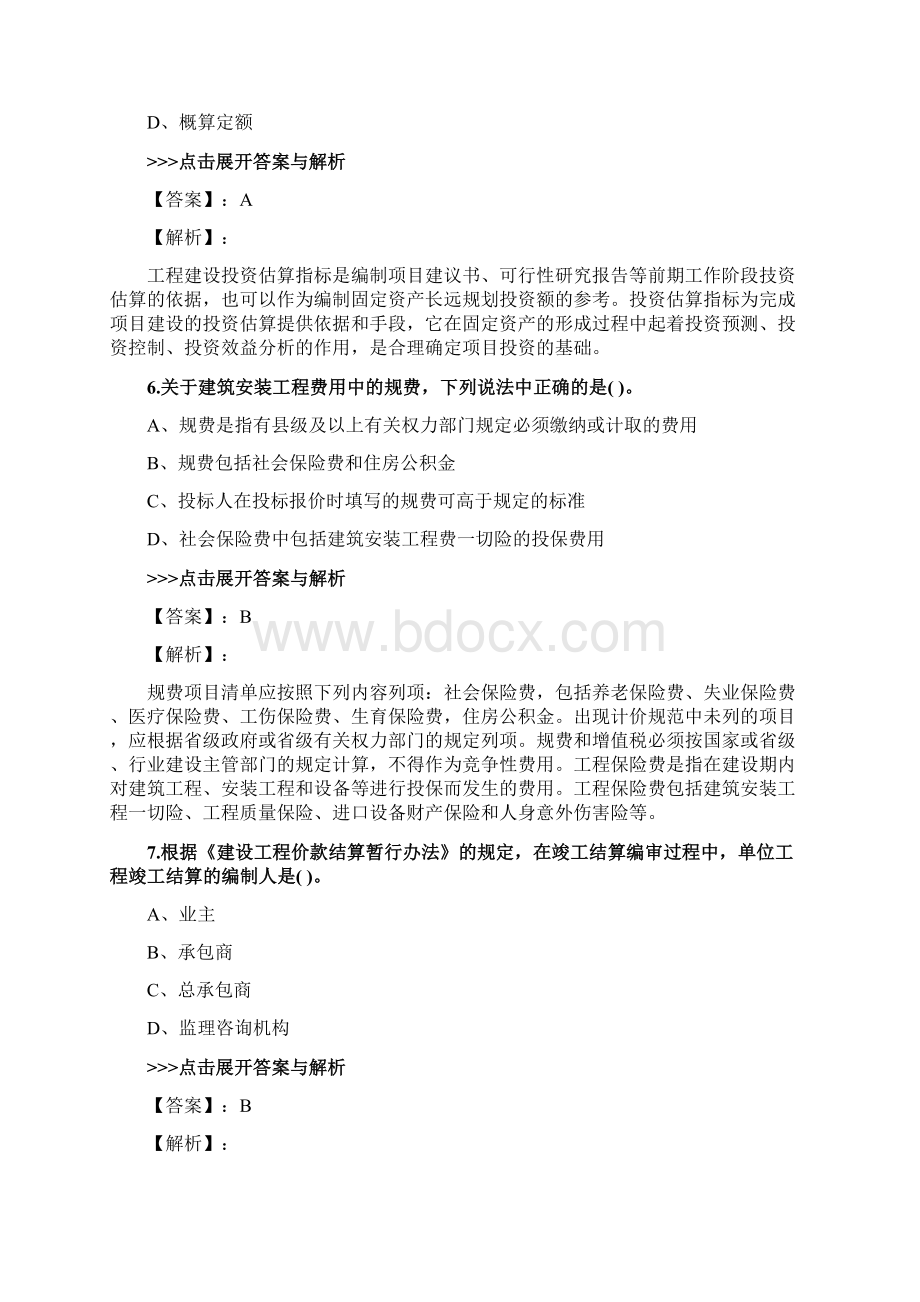 二级造价工程师《工程造价管理基础知识》复习题集第1025篇.docx_第3页