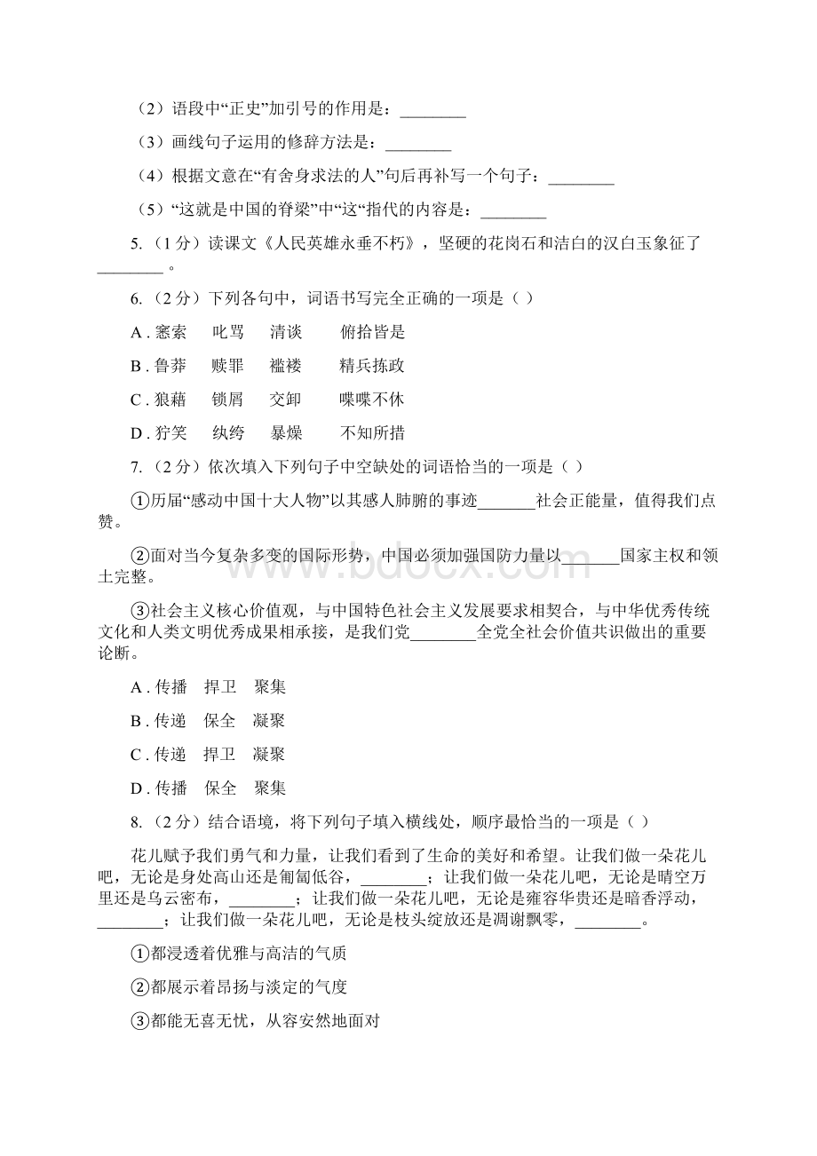 北师大版语文九年级上册第三单元《最苦与最乐》同步练习D卷.docx_第2页