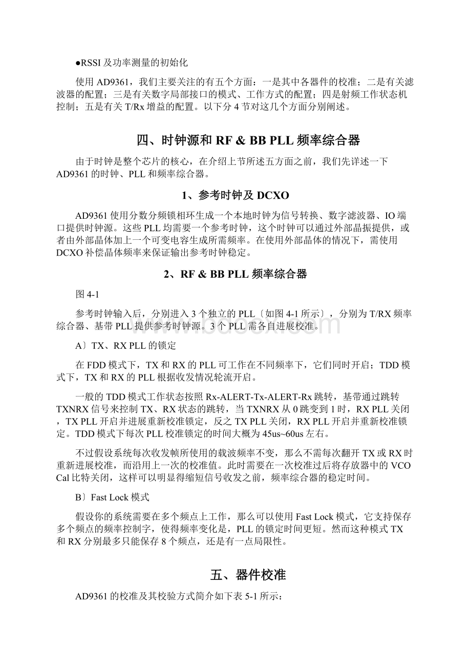 有关AD9361的学习记录.docx_第3页