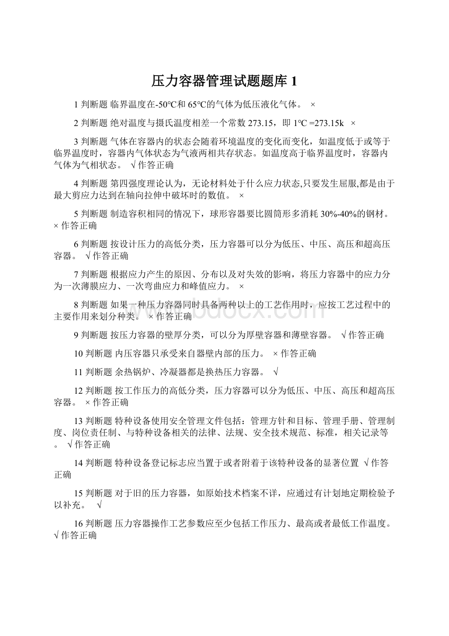 压力容器管理试题题库 1.docx