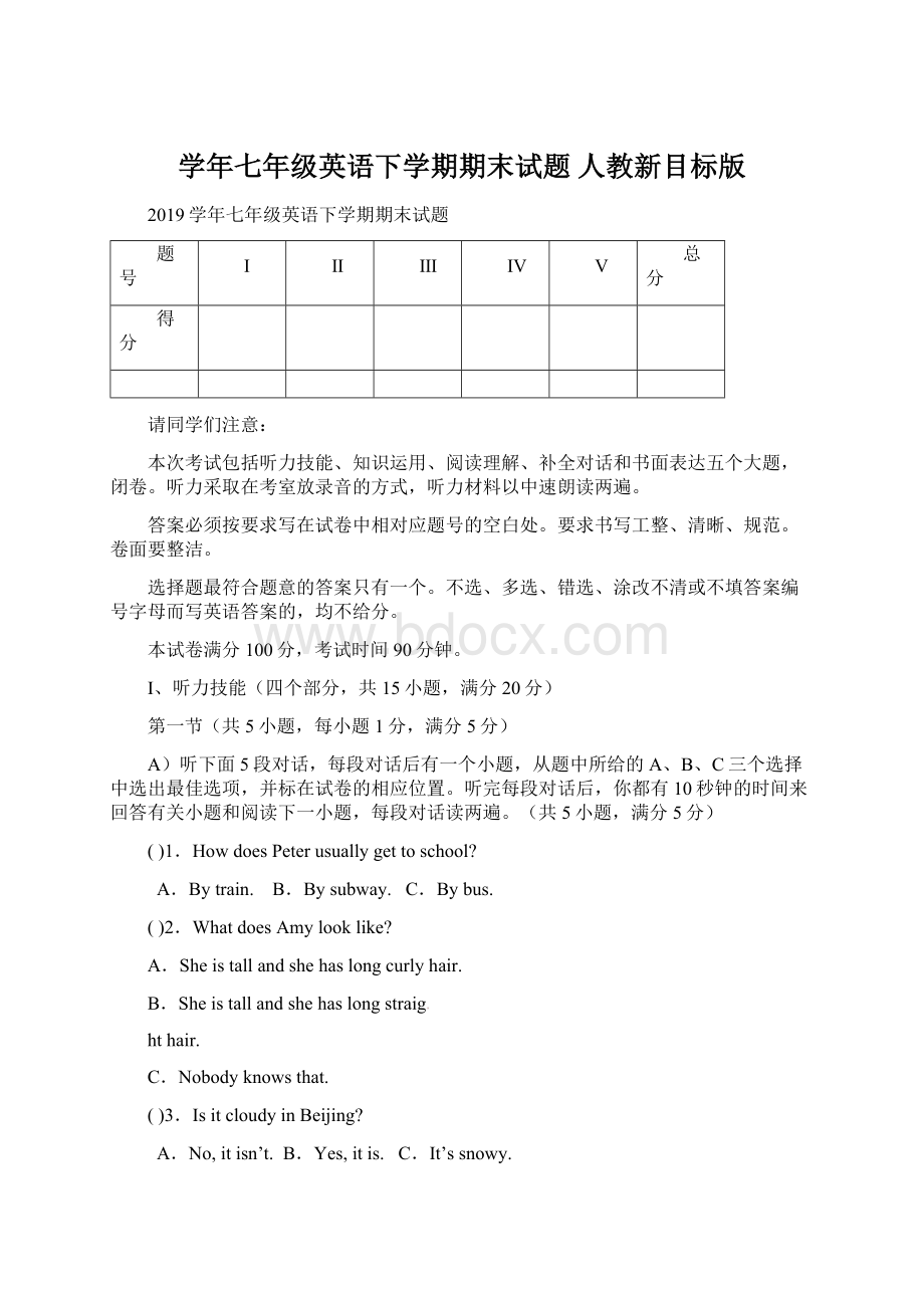 学年七年级英语下学期期末试题 人教新目标版Word文件下载.docx