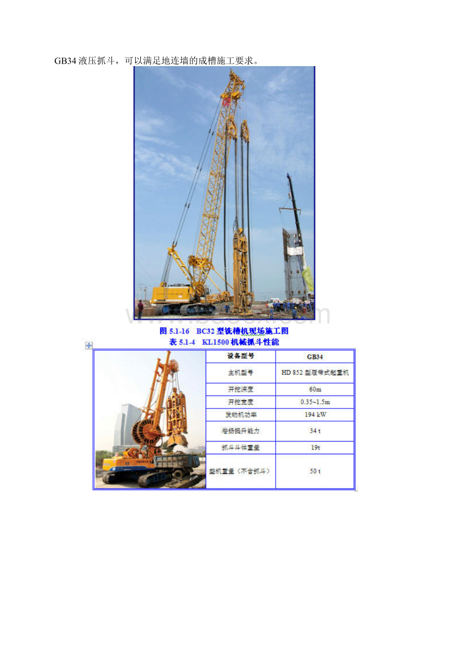 跨江悬索桥南锚碇基础地连墙施工技术详解Word格式.docx_第3页