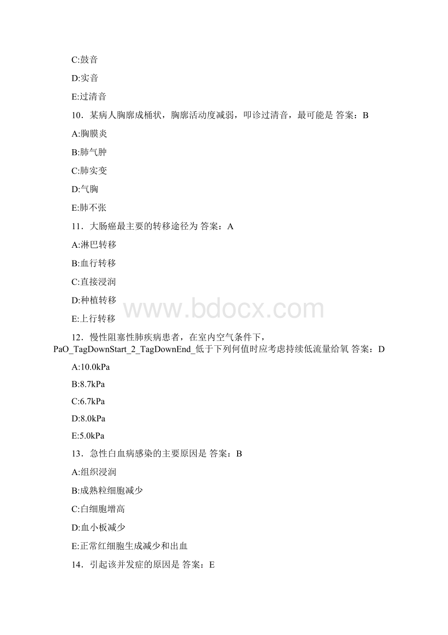 护理三基模拟测试题AAC含参考答案Word文档格式.docx_第3页