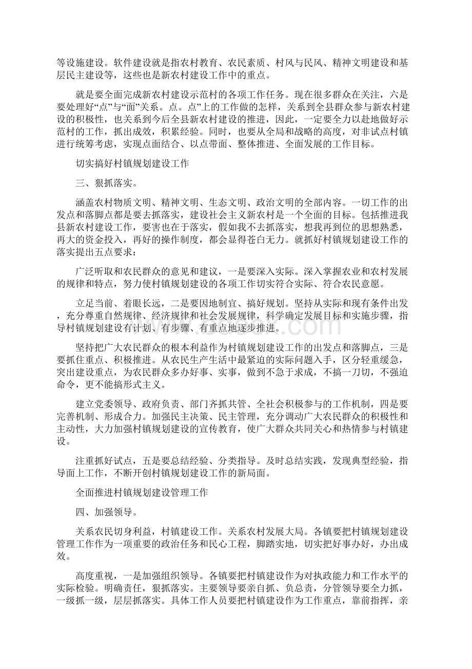 县村镇建设工作发言与县来料加工表彰大会讲话汇编.docx_第3页