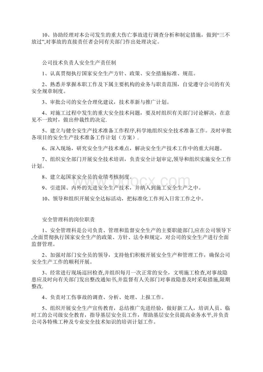 市政工程安全生产责任制总表.docx_第3页