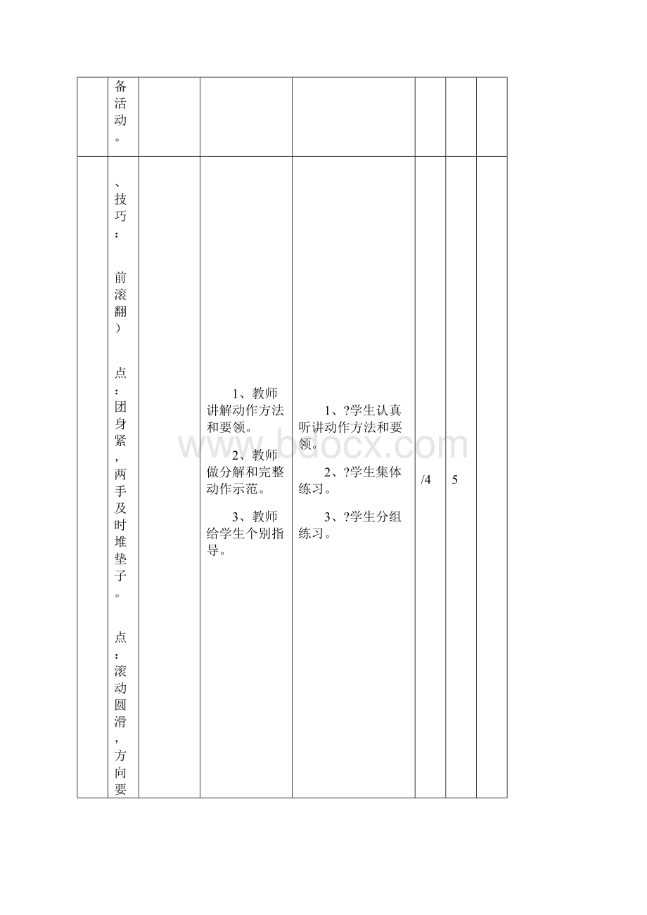 一年级下学期体育教案下Word文档格式.docx_第3页