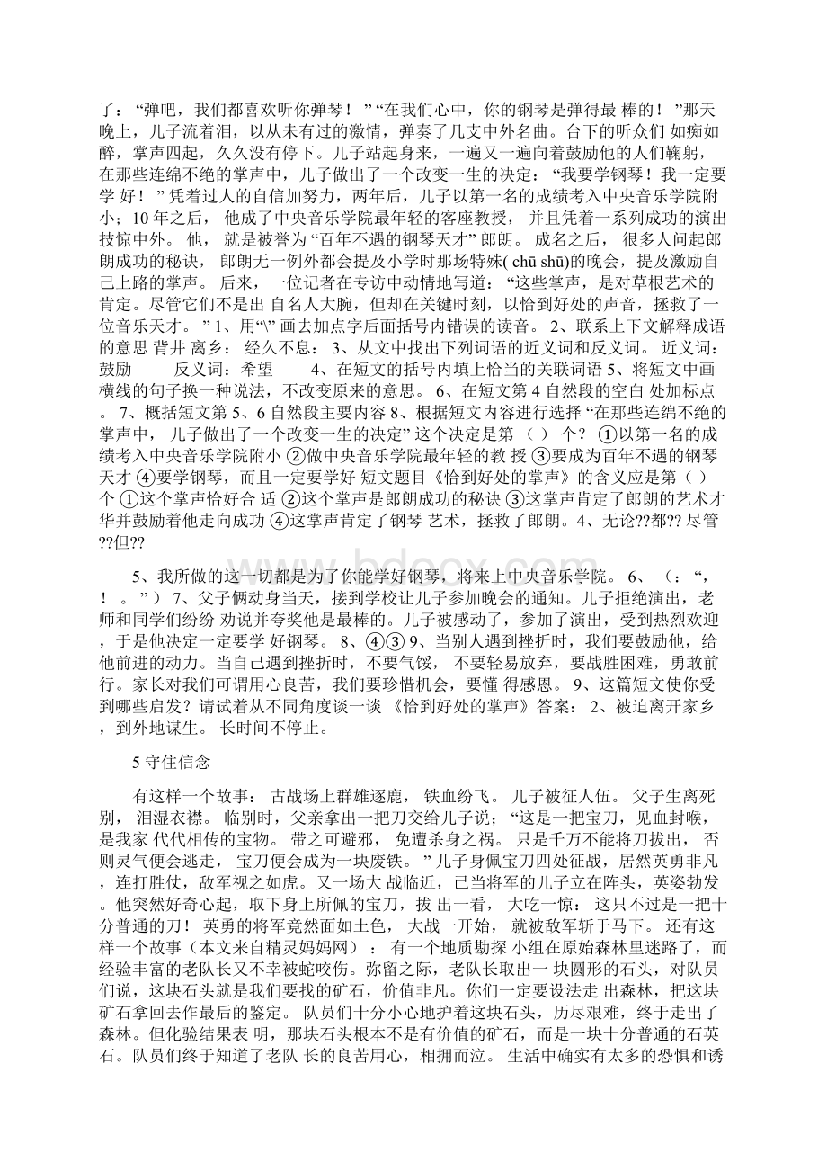 小学六年级阅读高效训练综述.docx_第3页