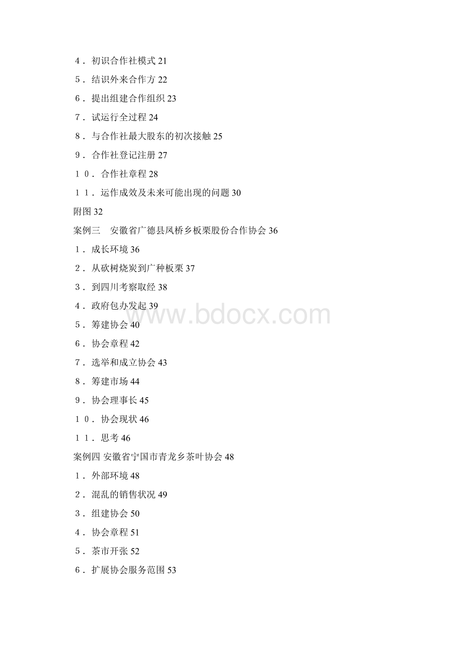 中国农民专业合作组织案例调研报告Word下载.docx_第2页