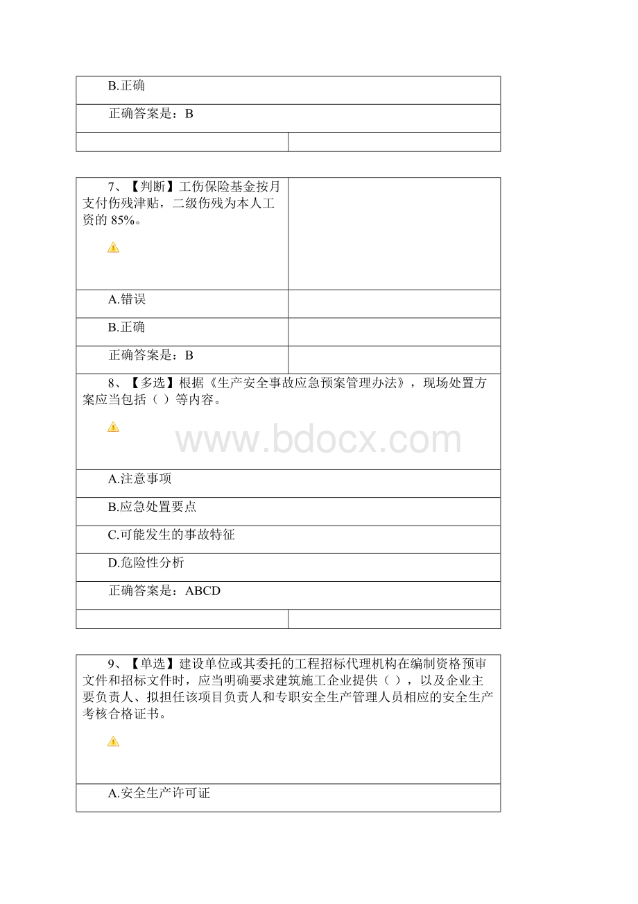 最新水利安全网络竞赛练习题doc.docx_第3页