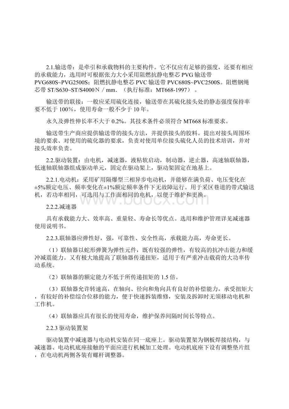 输送系统设计说明书Word文档格式.docx_第3页