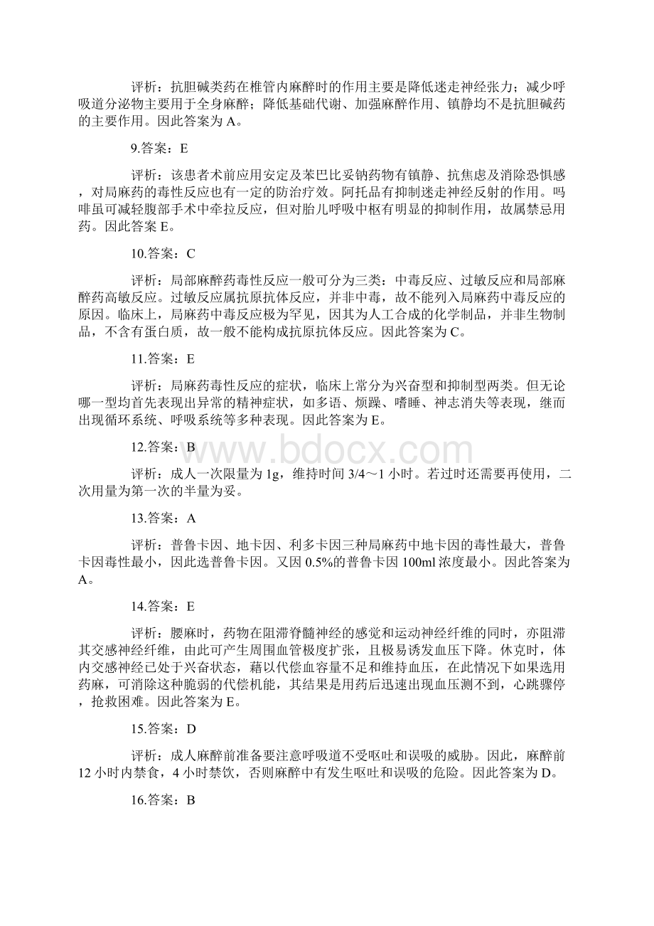 外科总论答案.docx_第2页