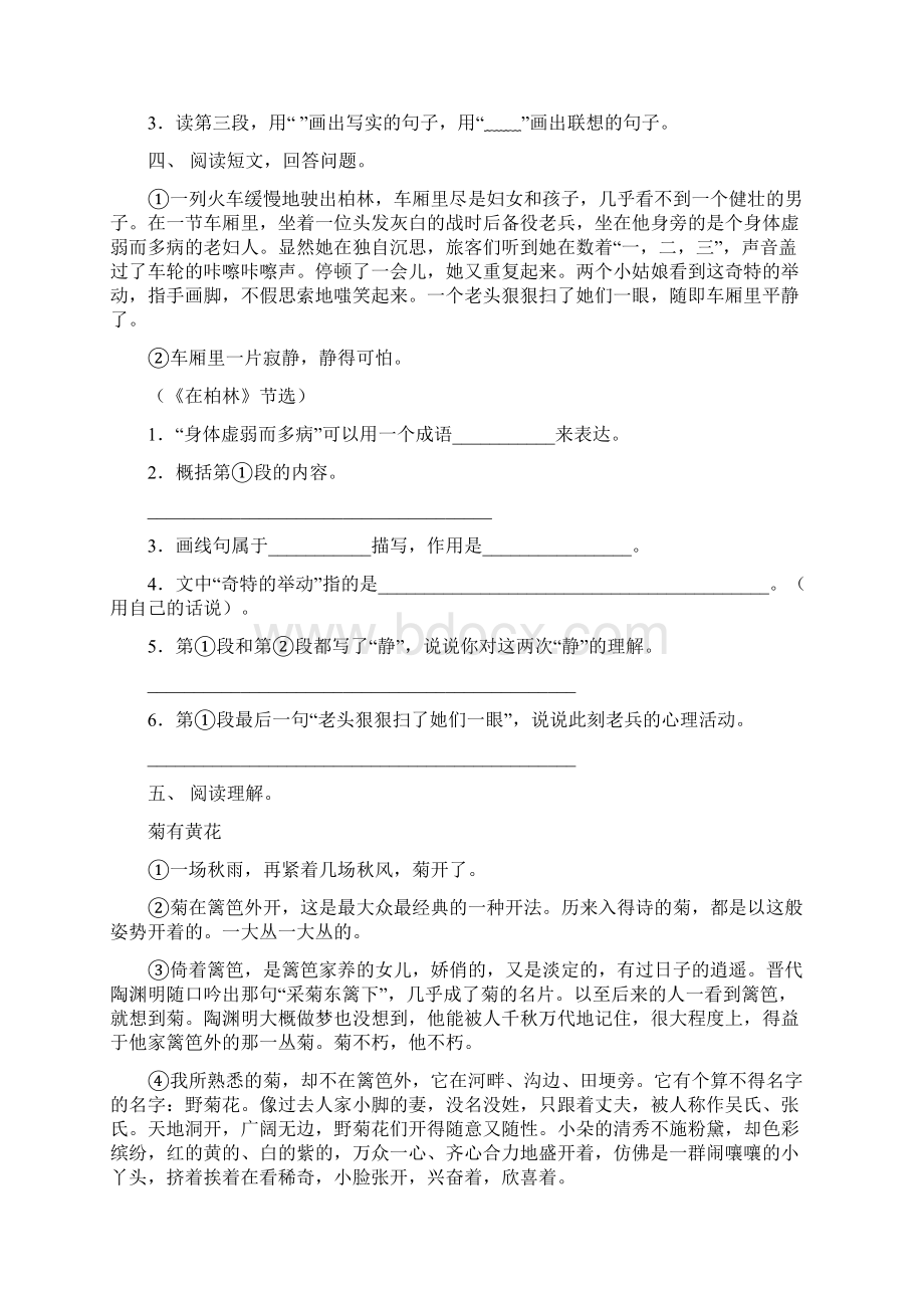 部编人教版六年级语文下册短文阅读通用Word文档下载推荐.docx_第3页