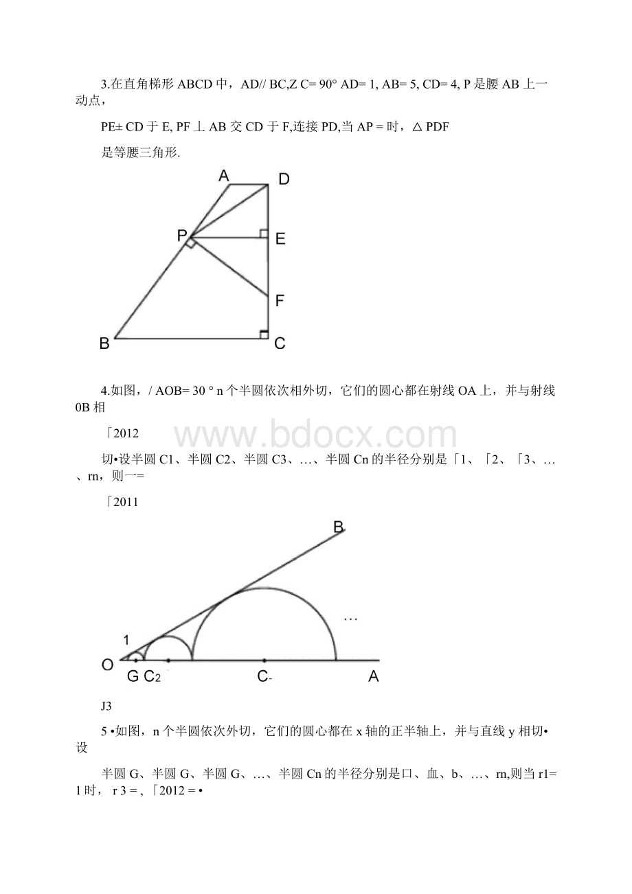 中考数学B卷填空题专项练习.docx_第2页