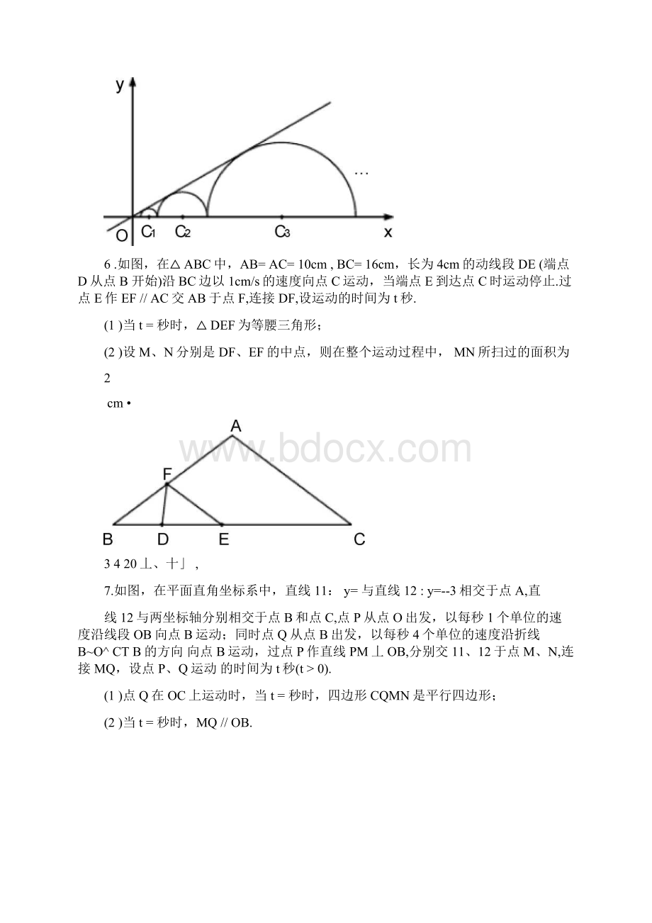 中考数学B卷填空题专项练习.docx_第3页