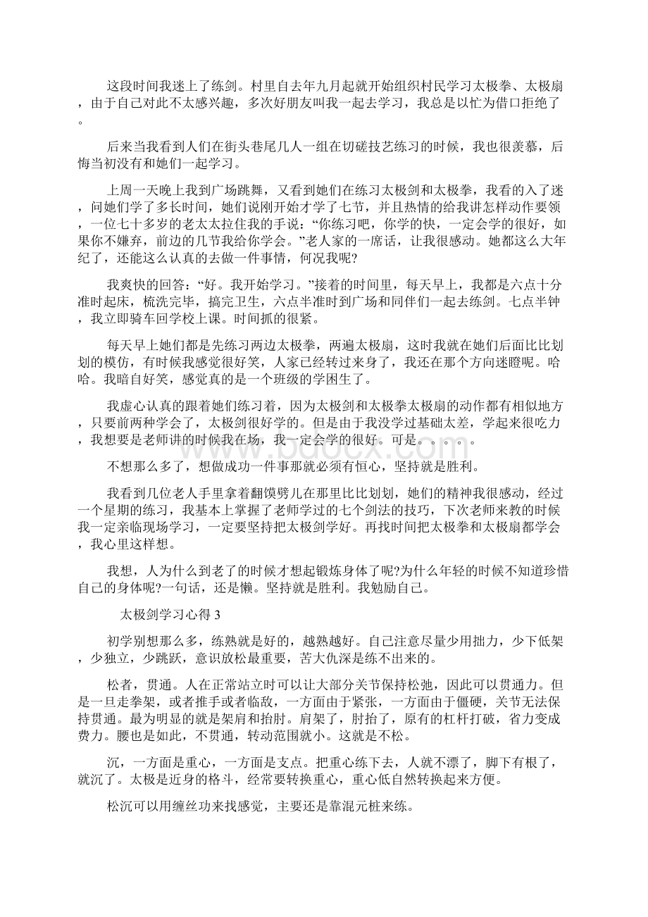 太极剑学习心得体会5篇.docx_第2页