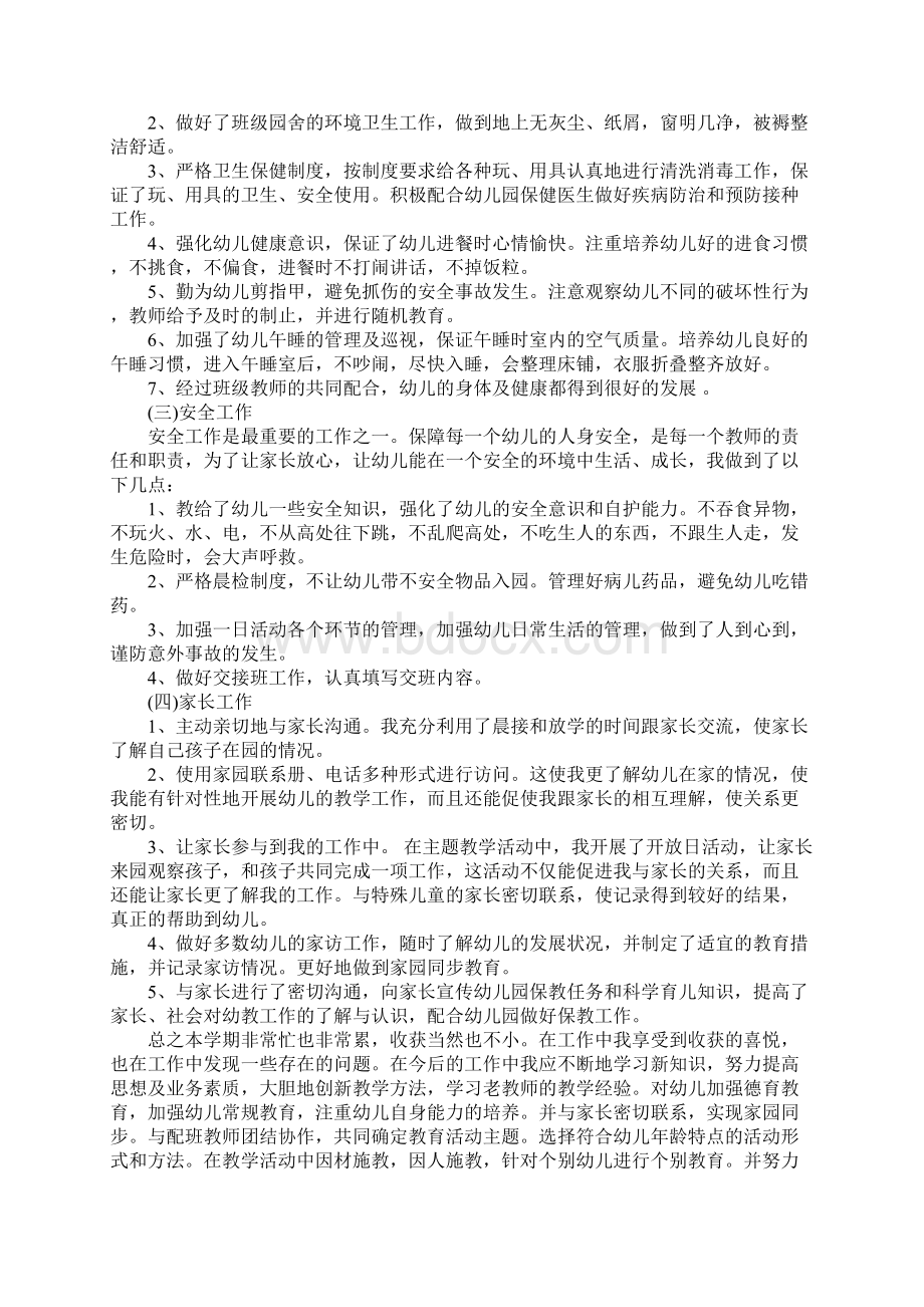 XX幼师保育员个人年度工作总结Word文档下载推荐.docx_第2页