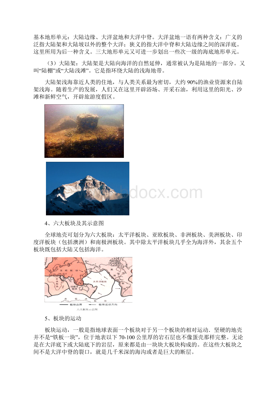 七年级地理上册 32 海洋与陆地的变迁教案 新版粤教版.docx_第3页