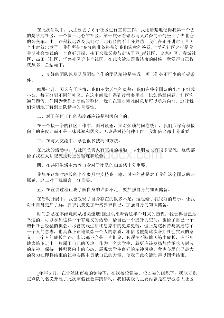 大学生宣讲实践活动心得5篇.docx_第2页